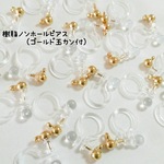 送料無料＊樹脂ノンホールピアス（ゴールド玉カン付）