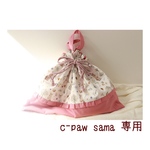 c-paw sama専用出品