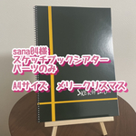  【スケッチブックシアター パーツのみ】A4メリークリスマス