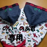 のい・のあ君専用ページ　パーカー2枚