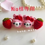 『Nia様専用』あみぐるみ ヘアゴム