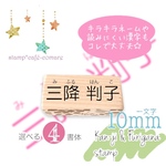【難しいお名前・キラキラネームも☆】ネームスタンプ＜ふりがな入り＞＊漢字