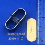 抜き型　２０×５０（ｒ１０）　レザークラフト　楕円　スウェーデン鋼　抜型