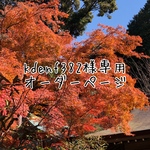 kdenf382様専用オーダーページ