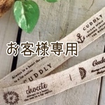 お客様専用カート