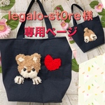 legalo-st0re様　専用ページ