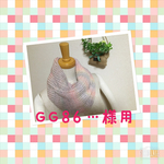ＧＧ８６…様用ねじり入りスヌード　虹色系ミックス