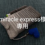 miracle express様受注専用　手編み　シガレットケース　(グレー)