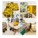 🐯がまぐち福袋　予約販売🐯