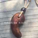 屋久杉☆勾玉ネックレス