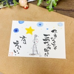 君はえらい！#746.ポストカード　原画