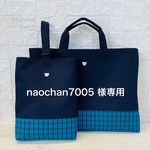 ⭐️ naochan7005 様専用：レッスンバッグ＆シューズバッグ
