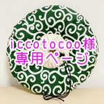 エリザベスカラー ・唐草緑