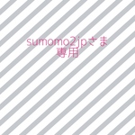 sumomo2jpさま専用@子ども用　マスク　3枚 