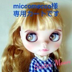 miccomecco様専用カート