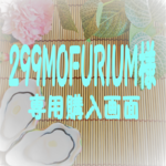 299MOFURIUM様専用購入画面　新●殻牡蠣の箸置き〈セパレートタイプ〉🌸おもしろグッズNo11