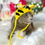 【猫用】干支帽子(寅年)🐯