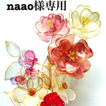 naao様専用　ヘアアクセサリーセット