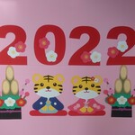 2022文字付き  お正月壁面飾りセット