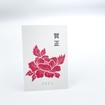 賀正カード［牡丹の花］