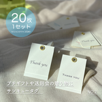 【 20枚セット 2枚重ねた 手作り オシャレ 】小さな かわいい サンキュータグ Natural NO.2
