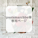 pastamarchbe様専用ページ　　　　　アーティフィシャルフラワー　壁掛け　フラワーバスケット　＊　結婚祝い　引越し祝い　お祝い　ギフト　記念日　誕生日　プレゼント