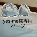 yes-me様専用 お弁当3点セット