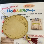 【送料無料】お子様でも簡単にできちゃう♪糸かけ曼荼羅キット＊壁飾り＊ハンドメイド＊刺しゅう糸を選んでください＊
