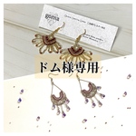 【ドム様専用】しゃららんピアス＆MOTHピアス