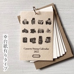 【数量限定】Camera Stamp Calendar2022（台紙有り）