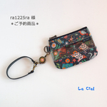 ra1225ra 様　ご予約品