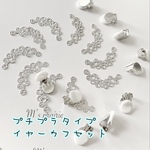 【プチプラタイプ】イヤーカフ作成セット シルバー オリジナルアクセサリーがつくれるセット DIY ものづくり  国産 ハンドメイド イヤリング パーツ 素材 手芸 オリジナル 格安 お得
