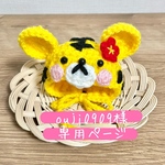専用ページ とらさんニット帽、ポンポンニット帽