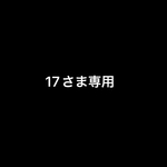 オーダー品