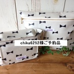 chika6252様ご予約品