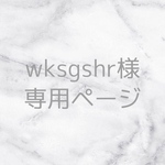 専用ページ