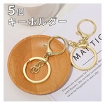 5個 キーホルダー 金具 パーツ　ゴールド
