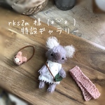 rks2m 様 ♡ 特設ギャラリー 
