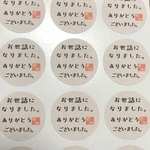 「お世話になりました」オーダーシール