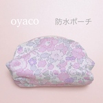 防水！ころりんポーチ♡リバティ ベッツィ