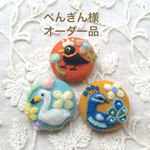 ぺんぎん様 オーダー品