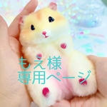 【もえ様専用】🍭キャンディハムスター　シトラスミックス味🐹