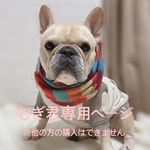 フレンチブルドッグ用〜エルボーパッチスウェット(ブラウン)〜