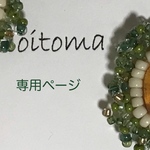 あさの 様　専用