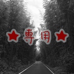 みぃ様