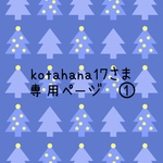 専用ページ　1/2
