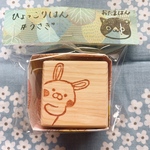 消しゴムはんこ　ひょっこりはん　うさぎ