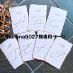 haruna5027様専用ページ