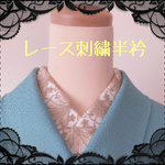 【再再販　レース刺繍半衿】新品　ゴールド刺繍　着物　和装小物　振袖　小紋　シェル　ヒトデ