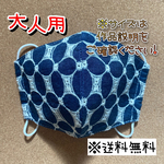 【送料無料】☆ハンドメイドマスク大人用☆